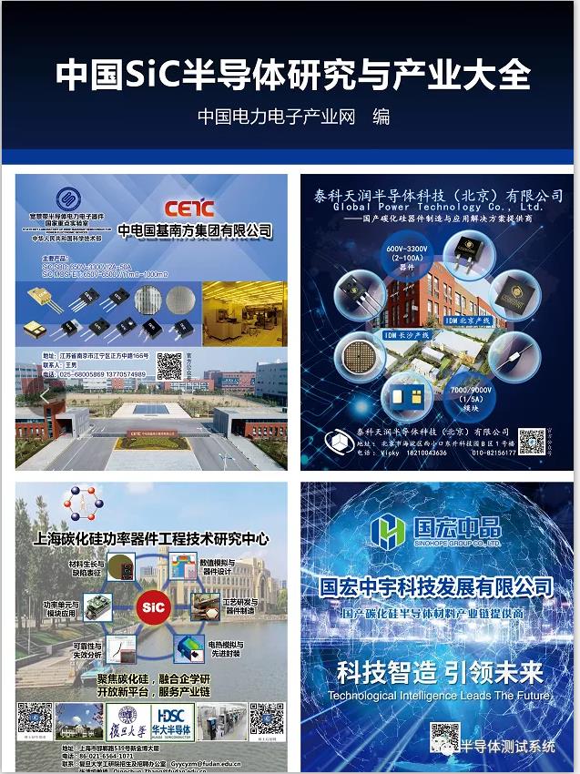 开尔文测控董事长杜浩晨受邀为《中国SiC半导体研究与产业大全》编辑指导委员